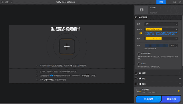 Aiarty Video Enhancer v3.5 多语便携版下载：基于AI的智能视频画质修复与增强工具