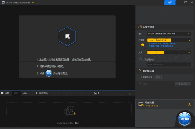 Aiarty Image Enhancer v3.9 多语便携版下载：基于AI的智能图片放大、降噪与画质修复工具