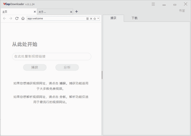 VCap Downloader v0.1.44.6928 多语便携版下载：支持多个平台的免费视频下载器，便携免安装