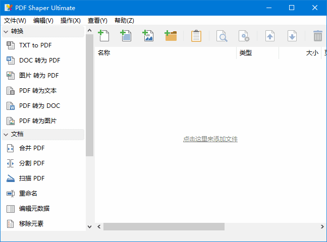 PDF Shaper Ultimate v15.5 多语便携版下载：集成PDF编辑、转换、加密与批处理的一体化工具箱