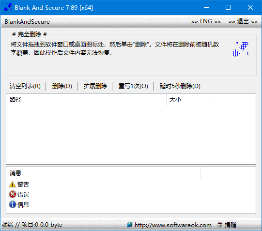 Blank And Secure v8.31 多语便携版下载：安全彻底擦除硬盘文件与自由空间数据的便携工具