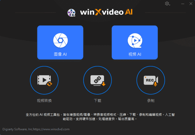 Winxvideo AI v4.7.0130 多语便携版下载：AI驱动的专业视频图片增强与格式转换工具，支持4K超分