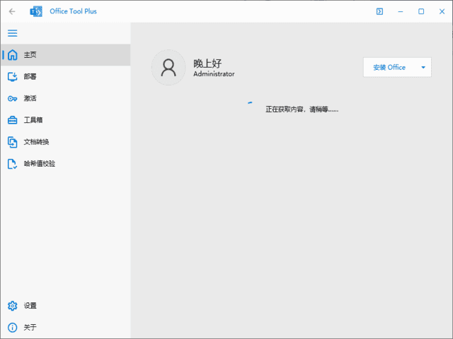Office Tool Plus v11.0.27.0 绿色版下载 | Office部署安装工具+激活管理神器（中文便携版）