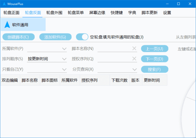    MousePlus v5.6.19.0 绿色版下载 | 鼠标手势增强工具+右键轮盘快捷操作（中文便携免安装）