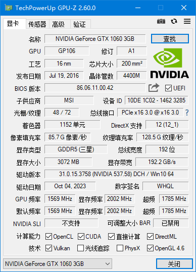    GPU-Z v2.69.0 绿色版下载 | 专业显卡检测工具+GPU参数实时监控（汉化单文件版）