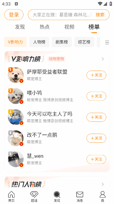    新浪微博APP v16.2.0 助手版下载 | 内置微博助手v2.5.3-343+去广告去推荐流（第三方修改版）
