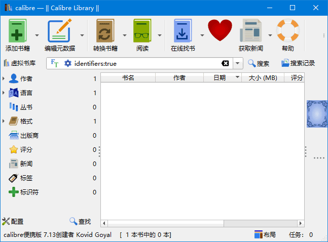     Calibre v9.4.0 便携版下载 | 开源电子书管理软件+格式转换神器（官方绿色免安装）