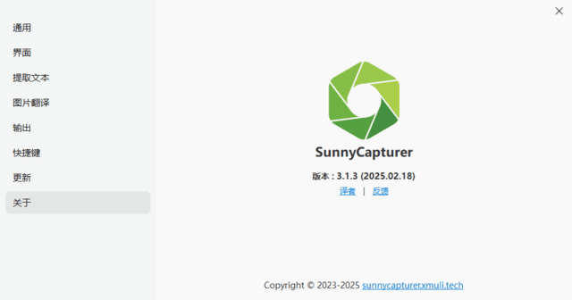 SunnyCapturer(屏幕截图工具) v5.1.0 中文绿色版