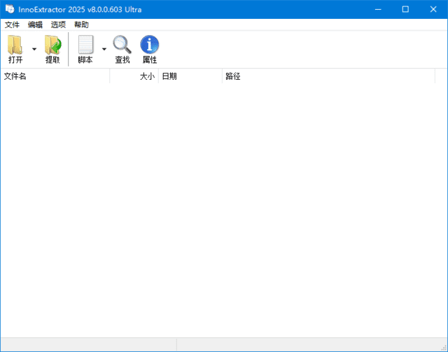 InnoExtractor(Inno解包工具) Ultra 2026 v11.5.1.172 多语便携版