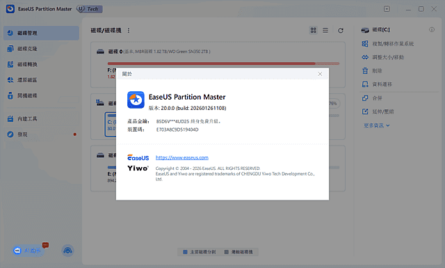 EaseUS Partition Master(易我分区大师) v20.0.0.202601261108