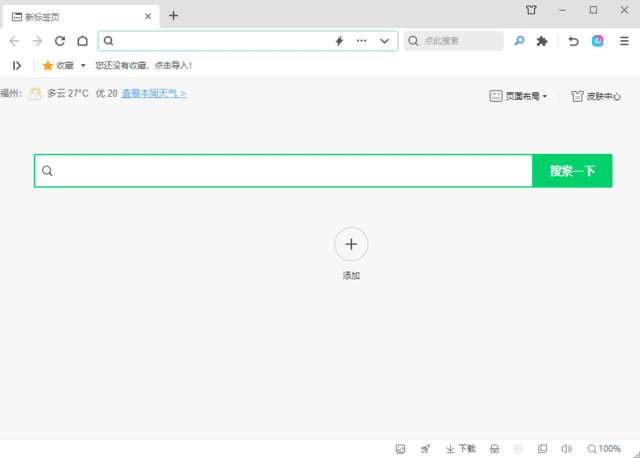 360安全浏览器 v16.1.2555.64 去广告绿色便携版