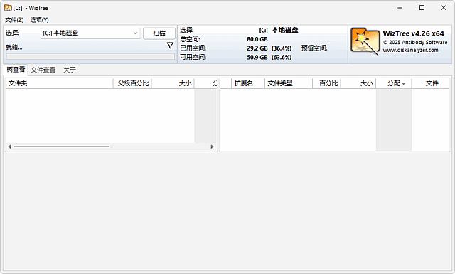 WizTree(磁盘空间分析软件) v4.29 多语便携版