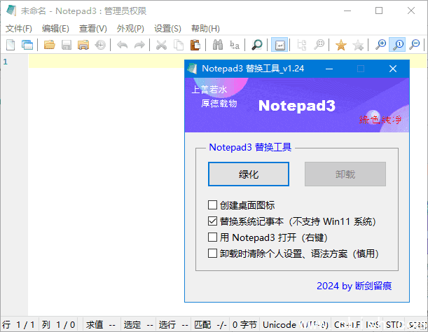 Notepad3(开源文本编辑器) v6.26.303.1 断剑留痕绿色版