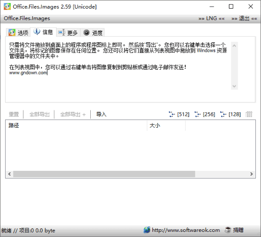 Office.Files.Images(Office文档图像工具) v2.81 多语便携版