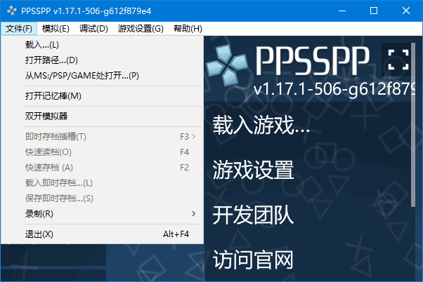 PPSSPP for Windows(PSP模拟器) v1.20.1 中文绿色版