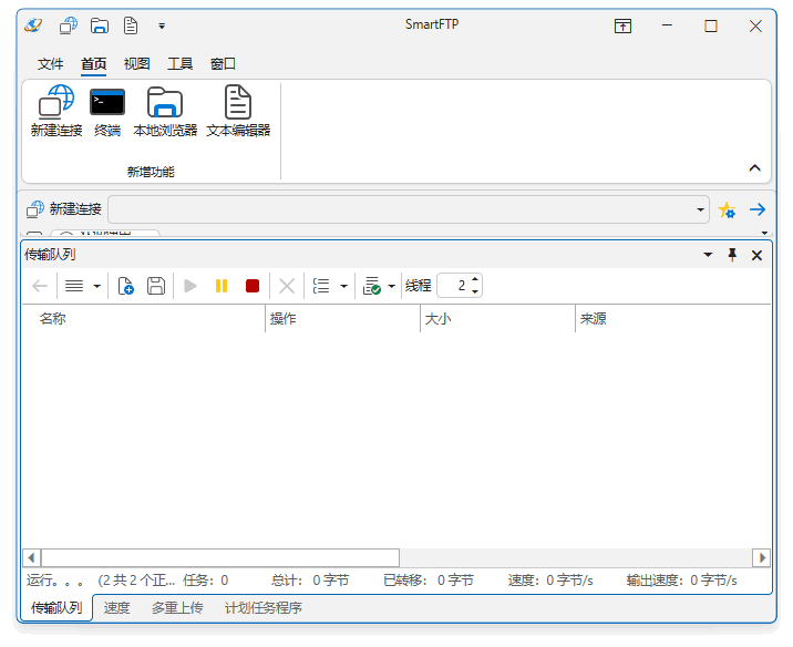SmartFTP Client Enterprise(FTP客户端) v10.0.3315 多语便携版