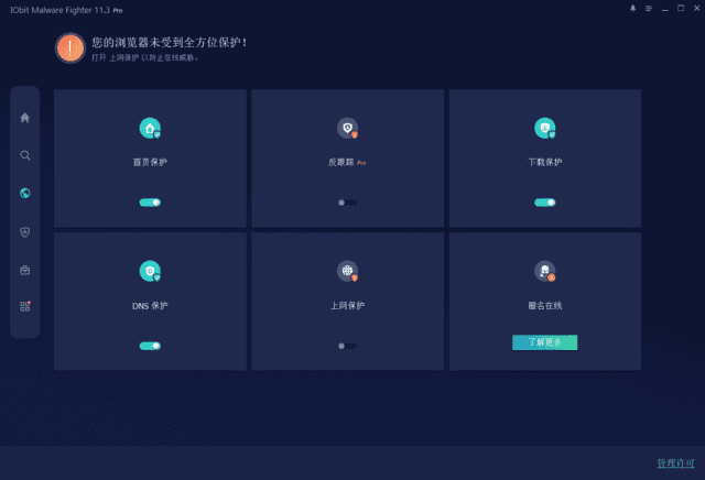 IObit Malware Fighter(电脑安全软件) Pro v13.2.0.1635 最新版