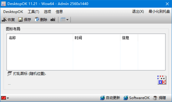 DesktopOK(桌面图标管理软件) v12.33 多语便携版