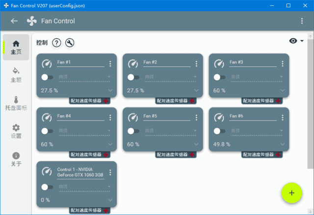 FanControl(电脑风扇转速控制软件) v262 中文绿色版