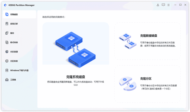 4DDiG Partition Manager(分区管理工具) v3.11.0.13 最新版