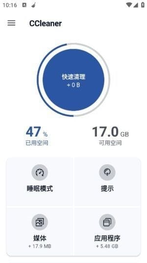 CCleaner安卓版(付费功能已解锁) v26.04.0 b800011397 修改版