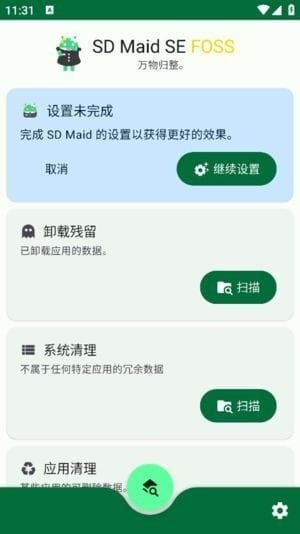 SD Maid SE安卓版(安卓系统清理器) v1.6.4-rc0 修改版