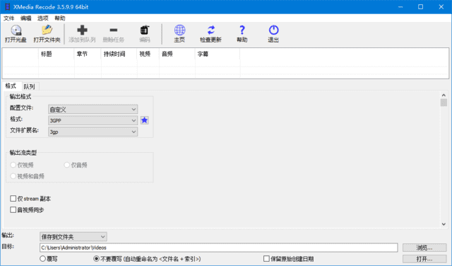 XMedia Recode(视频转换工具) v3.6.2.7 多语便携版
