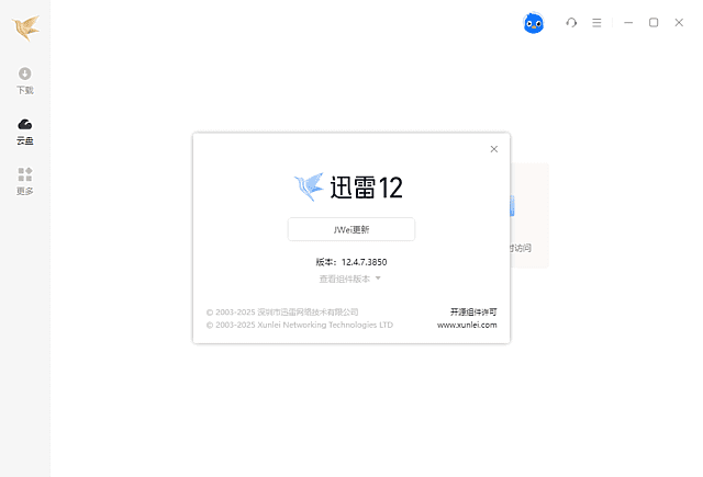 迅雷12舒爽版(迅雷12去广告版) v12.4.10.3940 优化安装版