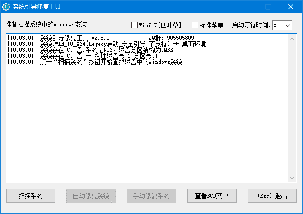 系统引导修复工具(解决系统无法启动) v2.9.6 中文绿色版