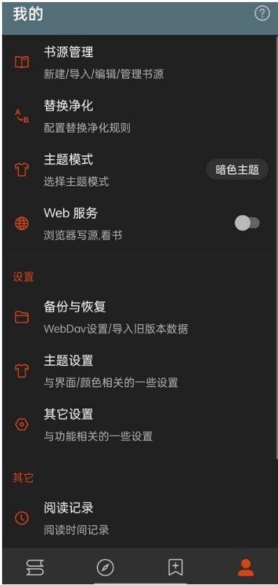 阅读APP(安卓小说软件) v3.26.03110139 解除限制版
