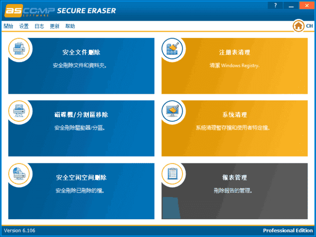 ASCOMP Secure Eraser(数据擦除软件) Pro v7.101 多语便携版