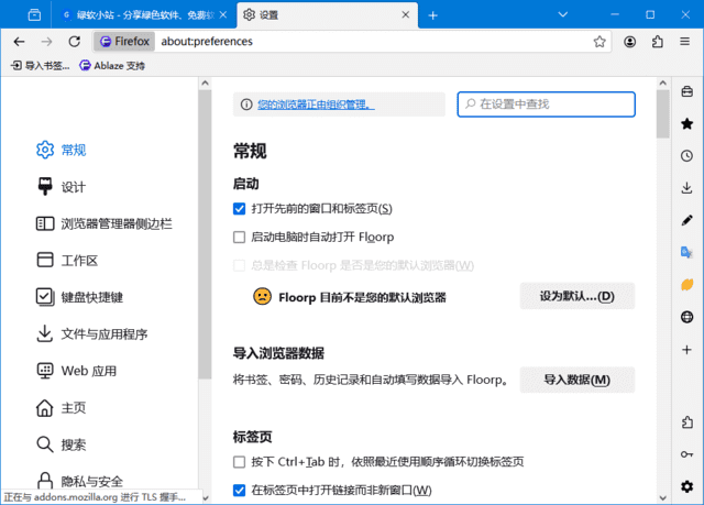 Floorp Browser(基于Firefox火狐浏览器) v12.11.0 官方便携版