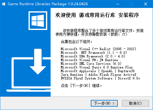 游戏常用运行库合集 Game Runtime Libraries Package v6.22.26.0313