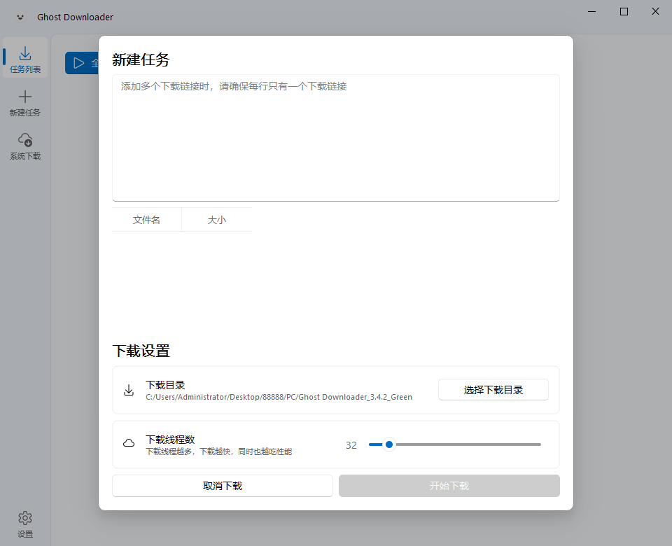 Ghost Downloader(多功能下载管理工具) v3.7.1 中文绿色版