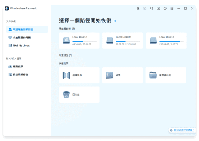 Wondershare Recoverit(万兴数据恢复软件) Pro v14.0.21.3 最新版