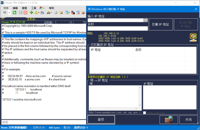 Hosts File Editor+(Hosts文件编辑器) v1.5.17 中文绿色版