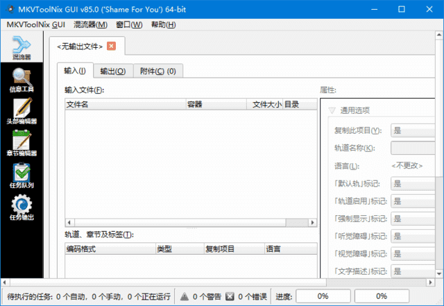 MKVToolNix(MKV封装工具) v97.0.75 多语便携版