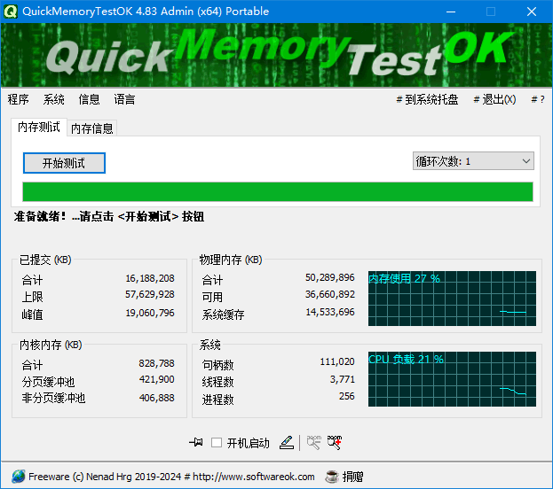 QuickMemoryTestOK(内存测试工具) v5.41 多语便携版