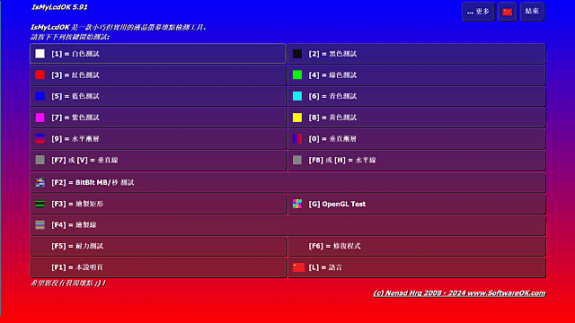 IsMyLcdOK(液晶显示器坏点检测) v6.18 多语便携版