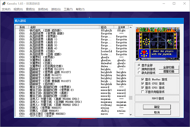 WinKawaks(含ROM/经典街机模拟器) v1.65 中文绿色版