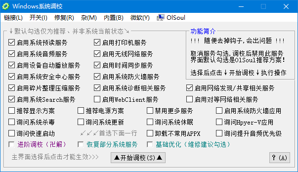 Windows 系统调校 2026.03.30 中文绿色版