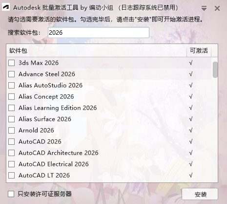 Autodesk批量激活工具2017-2027 v1.3.3.5 中文绿色版