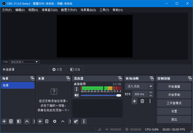 OBS Studio(开源录屏直播软件) v32.1.1 中文绿色版
