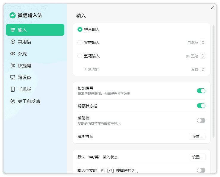 微信键盘-微信输入法(微信官方出品) v1.4.3.9 BEIKING绿色精简版