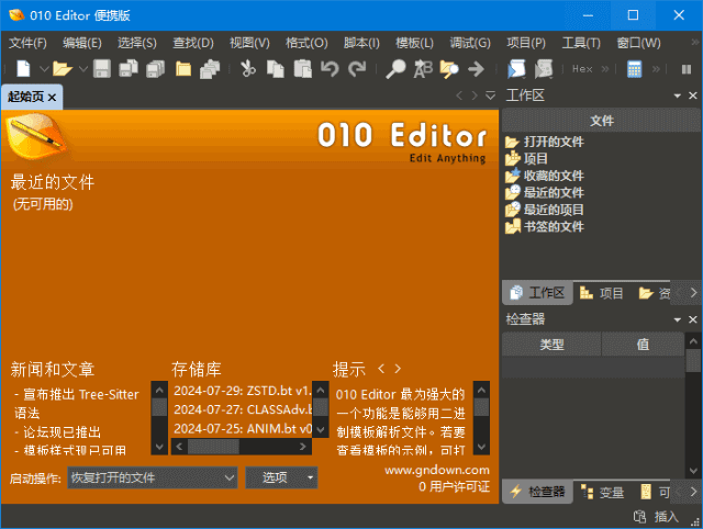 010 Editor(专业十六进制编辑器) v16.0.4 汉化便携版(04.03)