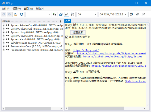 ILSpy(.NET反编译工具) v10.0.0.8330 中文绿色版