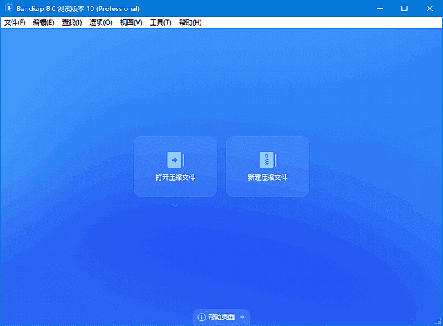 Bandizip(压缩文件管理工具) v8.0 Build 80467 Beta11