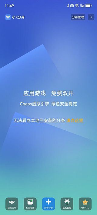 小X分身APP(手机分身类工具) v33.8 去广告解锁会员版
