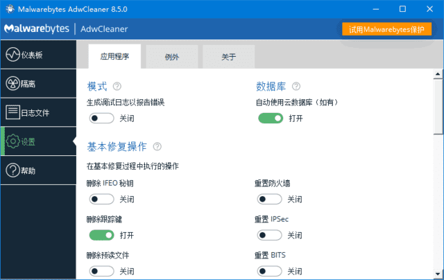 AdwCleaner(恶意广告软件清理工具) v8.8.0 中文绿色版