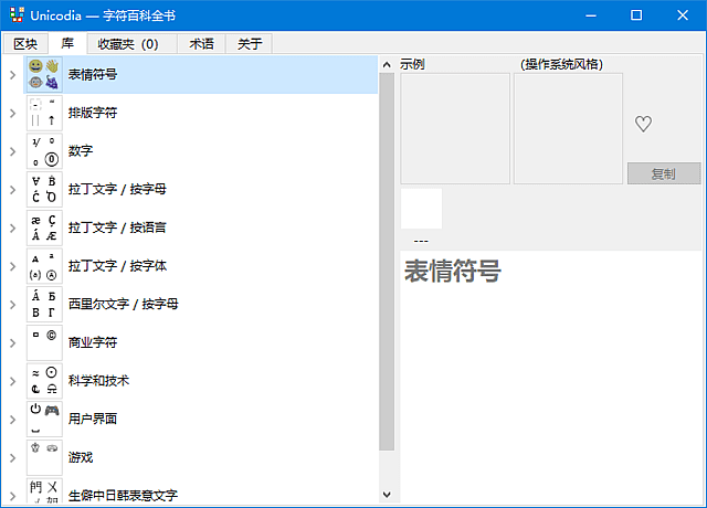Unicodia(Unicode字符查询工具) v3.1.6 中文绿色版
